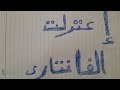 تعبت من الفانتازي خلاص 