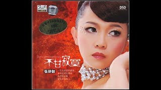 Video thumbnail of "让我一次爱个够 - 张玮伽 - Zhang Wei Jia"