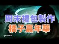 【 天堂M 】紫裝兩件到齊  移民再收一件紫裝!! 死神要出了嗎    TSE台灣寫真博覽會 購票在說明 大卡熱賣中