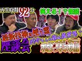 【座談会】まとめ 合計92分! 総集編 笑える!?怪談 最新技術を使う霊 田中さんの家は異世界?(ヤースー<トクモリザウルス>・大赤見ノヴ・吉田猛々<ナナフシギ>・田中俊行)|怪異サミット