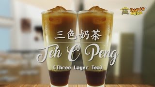 MAKING 3 LAYER MILK TEA WITH PALM SUGAR SYRUP AS EASY AS 1-2-3 (SCS's Kitchen)