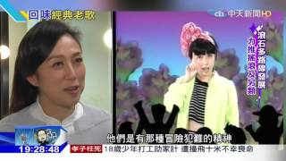 20160405中天新聞 台流行樂歷史課本 滾石陪456年級長大