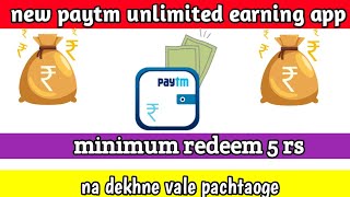 New instant payment paytm earning app #smallloans screenshot 3