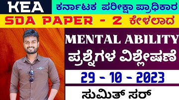 SDA-29-10-2023 PAPER-2 MENTAL ABILITY QUESTION PAPER DISCUSSION CLASS BY SUMIT SIR 7PM