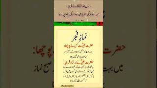 Download Lagu Namaz E Fazar Ki Fazilat | Hazrat Ali | Gardan Me Toak ( حضرت علی نے فرمایا ) MP3