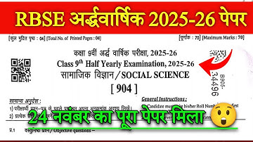 RBSE Class 9th Social Science Half yearly Paper 2025 | Samajik vigyan ardhvarshik paper kaksha 9