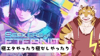 【FF14】極やったりなんだり！　#28【Vtuber/虎縞雷一】
