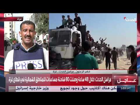 غزة: استيلاء على المساعدات وتحديات وصولها للمحتاجين