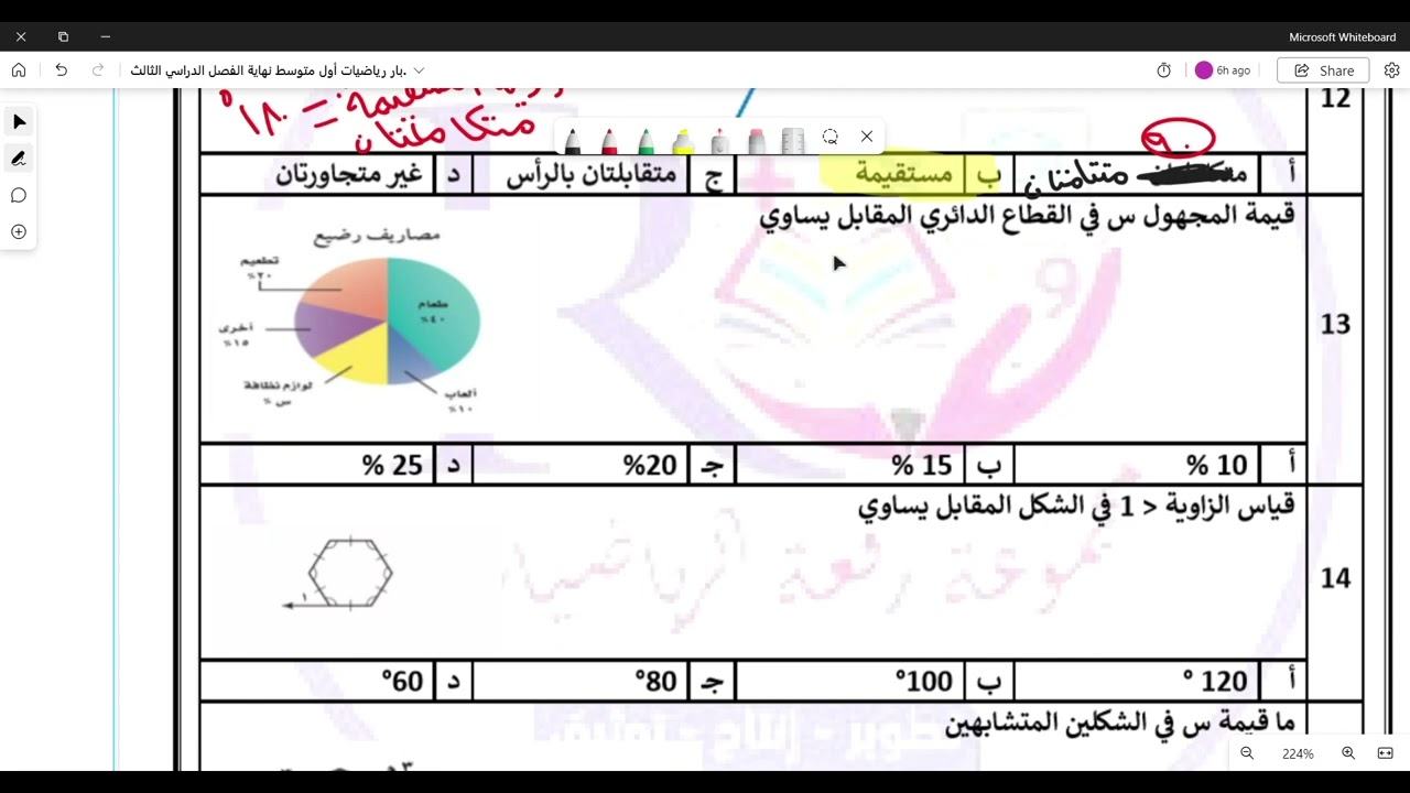 اختبار رياضيات أول متوسط نهاية الفصل الدراسي الثالث نموذج 2