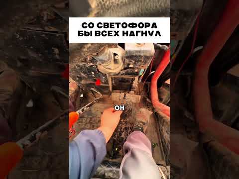 Со светофора бы всех нагнул 🤣 😱