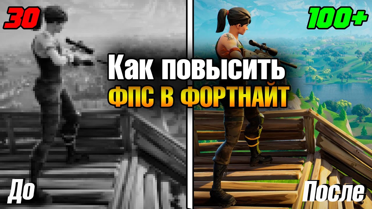 Как убрать фризы в фортнайт. Микрофризы в играх при высоком fps. Как убрать микрофризы в Fortnite на телефоне.