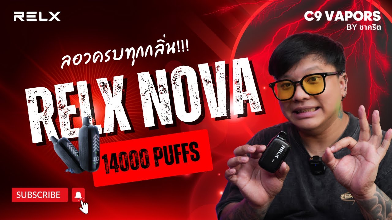 ชาคริต รีวิว พอตใช้แล้วทิ้ง Relx Novo 14000 Puffs สามารถปรับรูลมได้ ถือง่าย น้ำหนักเบา