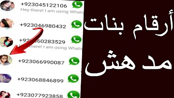 ارقام بنات واتساب متصل الان