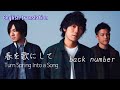 Eng Sub 春を歌にして Back Number Turn Spring Into A Song Eng Sub 春を歌にして Back Number Turn Spring Into A Song