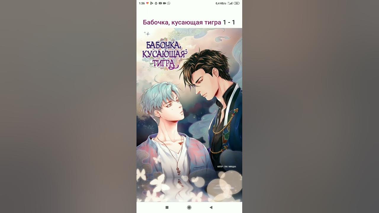 Biting the tiger манга. Манга бабочка кусающая тигра юнхо. Бабочка кусающая тигра манга. Манга кусающий тигр. Яой манга тигр.