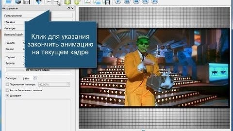 Создании GIF анимации из видео