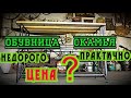 Обувница скамья недорого.Практичная для дома и дачи