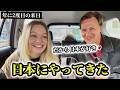 「ワクワクが止まらない!!」日本に恋した外国人が東京の大冒険に感動が止まらない!!