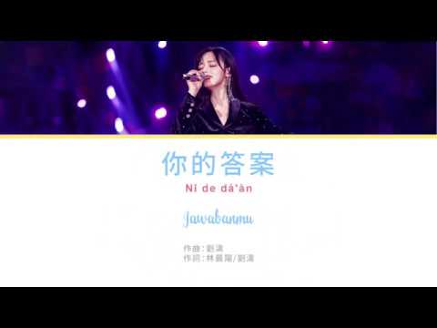 jawabanmu---你的答案-ni-de-da-an-歌词---huang-xiao-yun-黄霄云---a-rong-阿冗