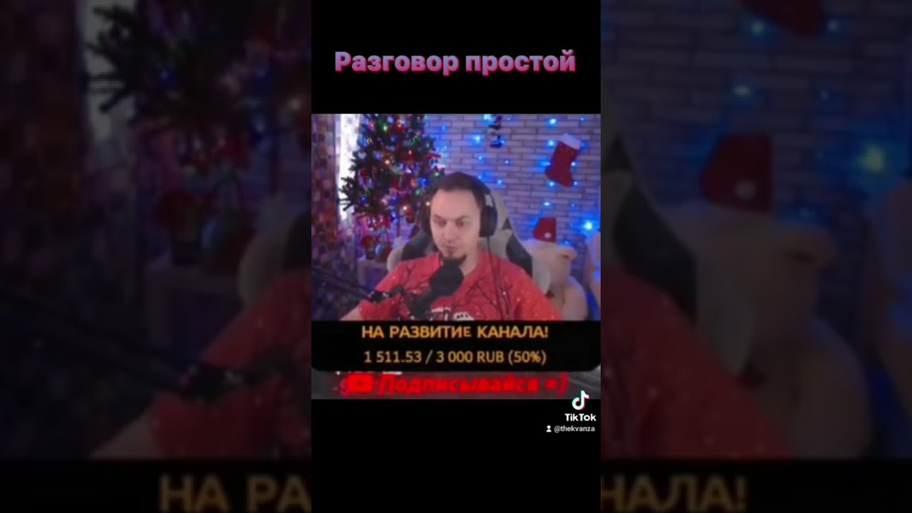Разговор простой😀 