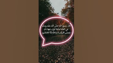 حديث شريف#احاديث #قرآن #اذكار #نصائح #قصص