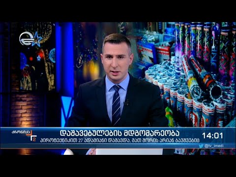 ქრონიკა 14:00 საათზე - 3 იანვარი, 2022 წელი