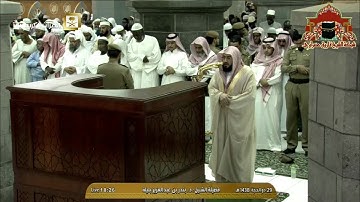 تلاوة مميزة للشيخ بندر بليلة من صلاة المغرب 29 ذوالحجة 1438هـ