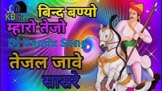 Bind banyo mahro tejo dj remix song2021//new tejaji song//new marwadi remix song 2021