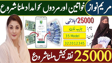 25000 Eidi Online Check & CNIC Apply - 15500 Eid Qist - Muft Atta New Update - Ramzan Relief 5000