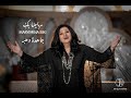 Jahida Wehbe Maryimina Biki Official Music Video جاهدة وهبه م ري مينا ب ك Jahida Wehbe Maryimina Biki Official Music Video جاهدة وهبه م ري مينا ب ك