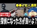【面白まとめ】少ない情報から推理し、868の情報を警察に言った犯人を見つけるらっだぁと驚くととみっくすw【ととみっくす/ぎるくん/らっだぁ/Selly/切り抜き】