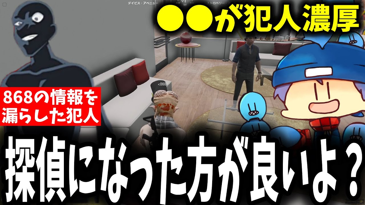 【面白まとめ】少ない情報から推理し、868の情報を警察に言った犯人を見つけるらっだぁと驚くととみっくすｗ【ととみっくす/ぎるくん/らっだぁ/Selly/切り抜き】