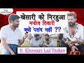 Khesari lal                 interview