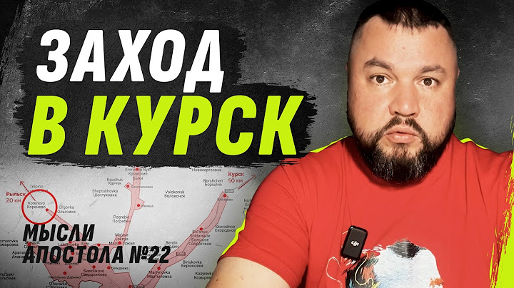 Гибель Курска: начало конца? | МЫСЛИ АПОСТОЛА №22 | @dmytrokarpenko \бутусов