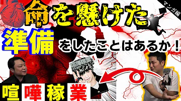 喧嘩稼業 経営者が 勝つ為の準備 を酔い語りました 従業員教育 就職に際しての学びあり 喧嘩商売から続く格闘劇画 喧嘩稼業 経営者が 勝つ為の準備 を酔い語りました 従業員教育 就職に際しての学びあり 喧嘩商売から続く格闘劇画