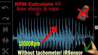 How to calculate Rpm without Tachometer/ir sensor only using mobile|मोबाइल से निकले Rpm | Hindi screenshot 5