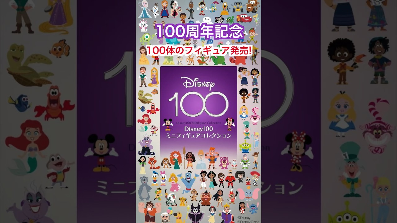 アップル ディズニー40周年【完売】ミニフィギュア(コンプリート