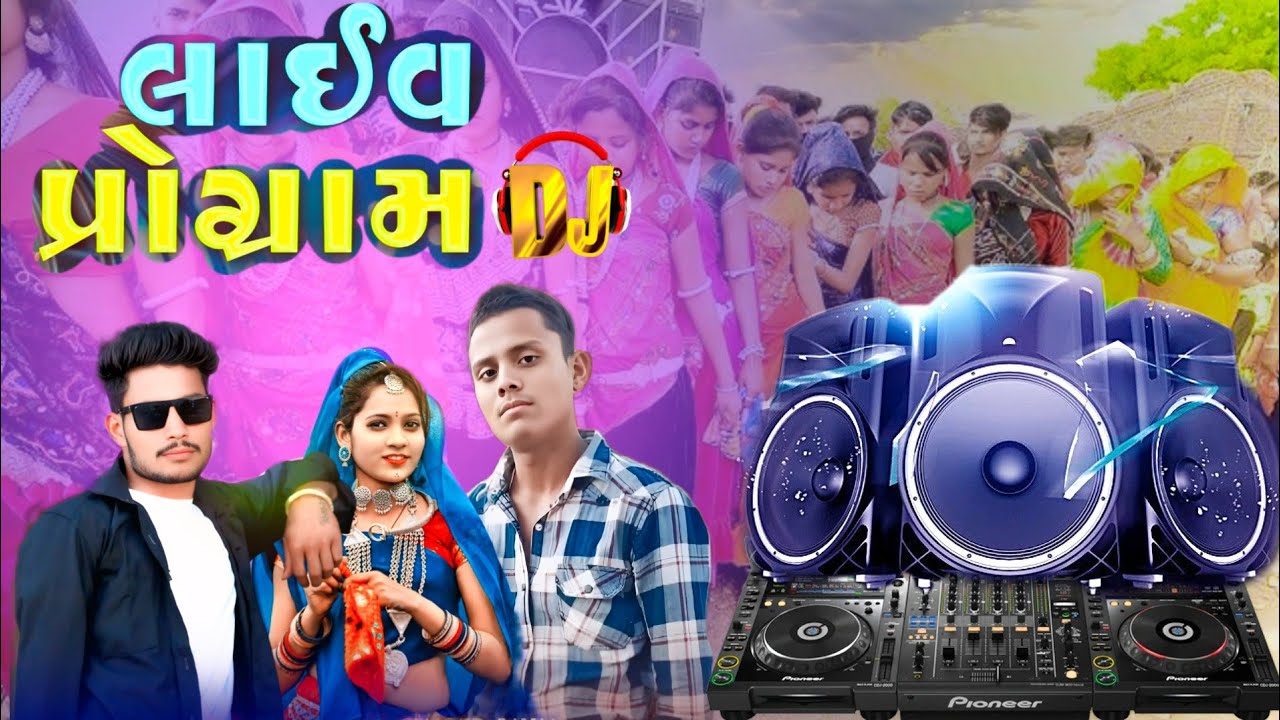 सिंगर मुकेश आहारी ||  Singer Jayantilal Dindor Mukesh Ahari  Live Program Super Hit Video