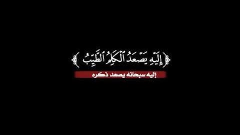 كروما شاشة سوداء قرآن كريم 🖤 تلاوة من سورة فاطر 🌱 القارئ عبدالباسط عبدالصمد 🌱