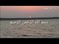 سورة الواقعه القارئ عمر هشام العربي
