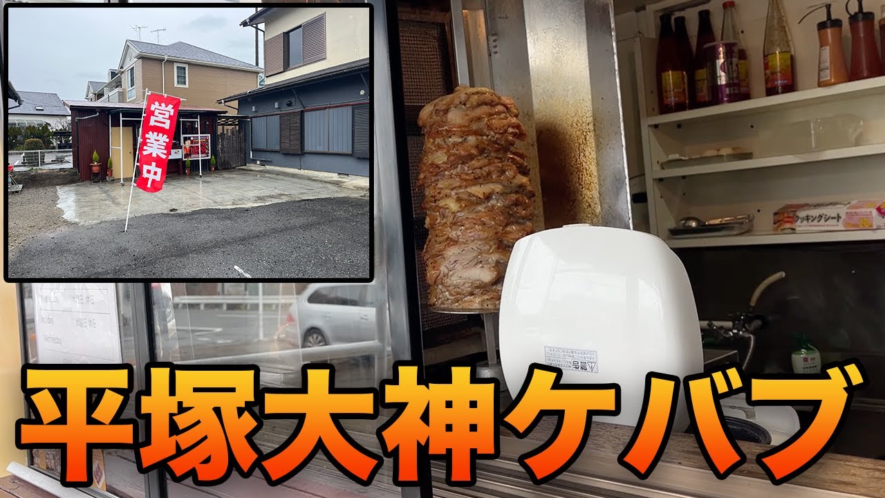 Apna Zaika] Introducing a doner kebab restaurant that opened in