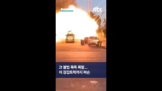 '불법 폭죽' 폭발에 장갑트럭까지… #JTBC #Shorts