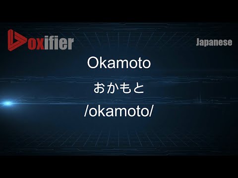 世界のOKAMOTOです。 hqdefault.jpg