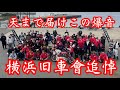 横浜追悼ツーリング★仲間達の熱き想い