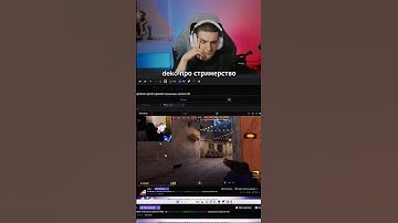 twitch: evelone2004 #evelone #эвелон #twitch #deko #приколы #stream #твич #стрим #рек #cs2 #мем
