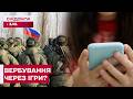 Усе через ігри? Як росіяни можуть вербувати ваших дітей?