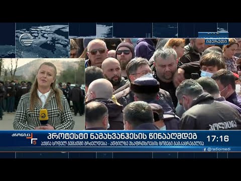 ქრონიკა 17:00 საათზე - 4 აპრილი, 2021 წელი