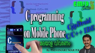 C programming on Mobile Phone | CppDroid | Malayalam | How to install | Examples