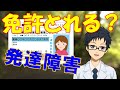 発達障害者は運転免許を取れない？【ADHDやアスペルガー車の運転】