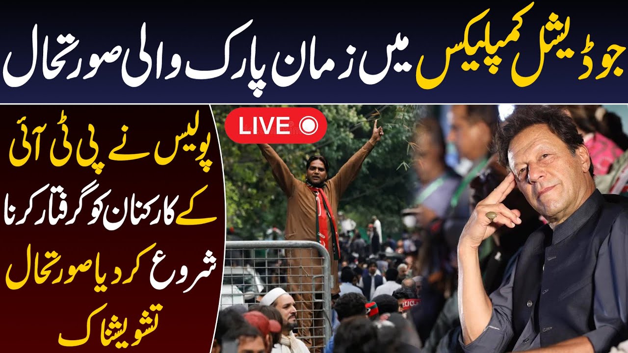 Live || The police started arresting Tehreek-e-Insaf workers || Ausaf Digital